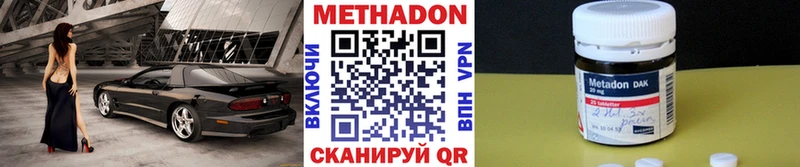 Метадон methadone  Кызыл 